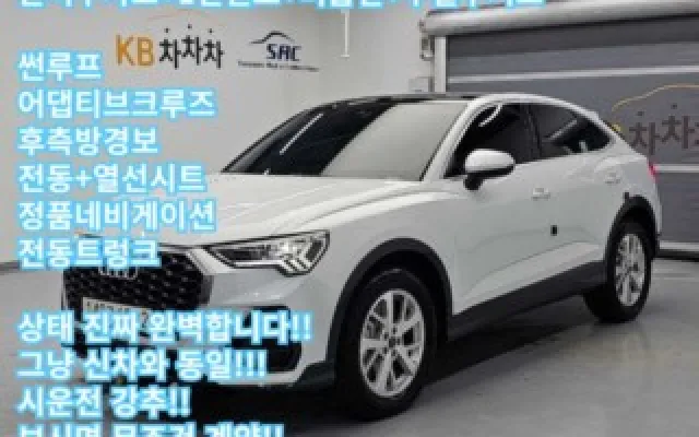 카카오카 중고차매매사이트 Q3 (F3) 40 TFSI 스포트백 콰트로 매물 사진 10 - 2024/08 10,743km